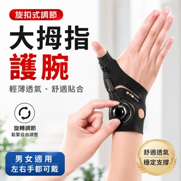 🏆限時下殺🏆護腕 旋转拇指腱鞘护腕 輕薄舒適 指護腕 媽媽手護腕 手腕護具 護手腕 護腕手套 腱鞘護腕 加壓護腕
