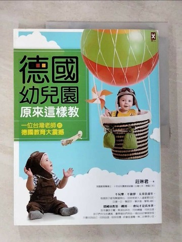 【書寶二手書T8／親子_T47】德國幼兒園原來這樣教-一位台灣老師的德國教育大震撼_莊琳君