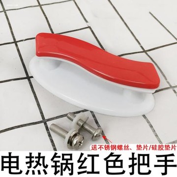 適用多星電熱鍋電炒鍋電煎鍋專用鍋蓋把手蓋鈕手柄抓手配件