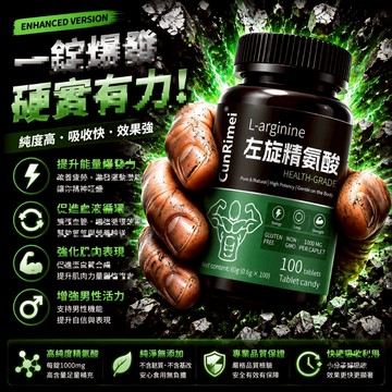 高含量500mg  精/氨/酸/ 精/氨/酸/ 高含量500mg 高濃縮  3年保質期 CRNRIMEI保健