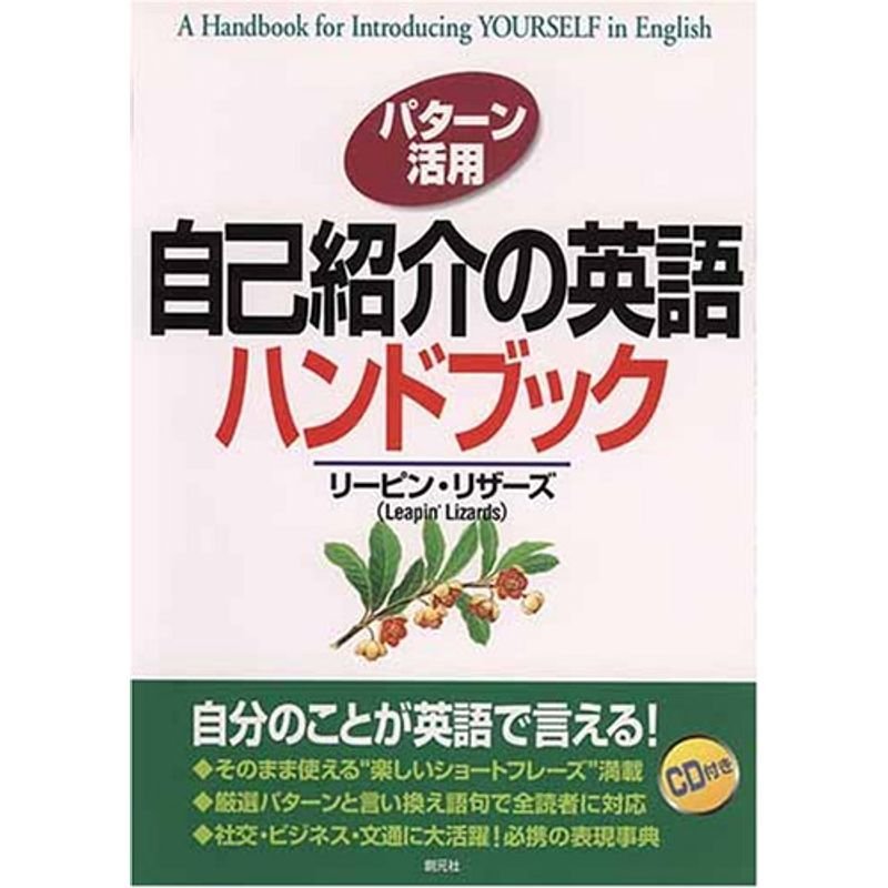 パターン活用 自己紹介の英語ハンドブック