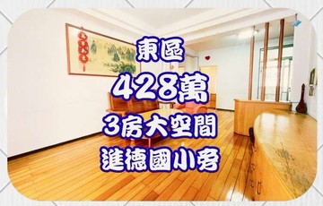 【專任承辦】首購群、屋況美美～大三房美寓｜台中市東區玉皇街