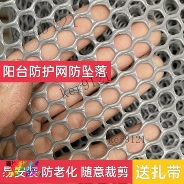 加厚塑料網陽臺防護網防墜放掉落安全圍欄網攔封窗網腳墊網 封窗網陽臺防護網 陽臺防拋物  防盜窗墊  塑料網格安全網