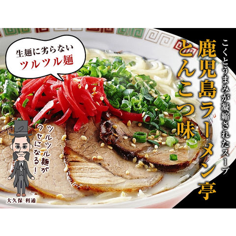 合計8食入り！鹿児島とんこつラーメン