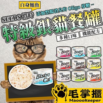 SEEDS 惜時 特級銀罐 貓罐 銀罐 副食罐 貓罐頭 毛掌櫃寵物