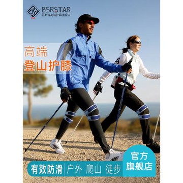 百斯銳專業登山護膝女專用徒步爬山男戶外膝蓋關節運動士護具裝備