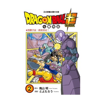 DRAGON BALL超 七龍珠超(2)