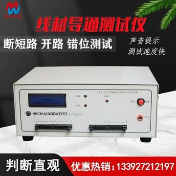 檢測儀 測試儀 測量儀 專業儀器 工業檢測精密綜合線材測試儀  電子線排線數據線線材斷路短路導通測試機器