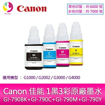 Canon 佳能 1黑3彩 GI-790BK+GI-790C+GI-790M+GI-790Y 原廠墨水 /適用Canon PIXMA G1000/G2002/G3000/G4000/G4010【APP賺6%點數 領券最高折500】