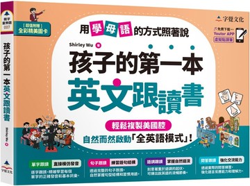 孩子的第一本英文跟讀書(附「Youtor App」內含VRP虛擬點讀筆 + 24頁全彩圖卡)