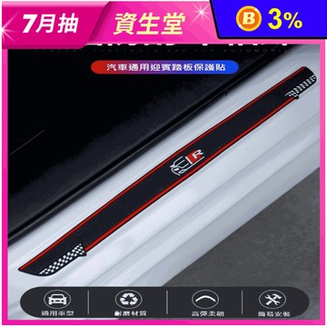 汽車後車箱通用防刮保護貼+迎賓踏板保護貼
