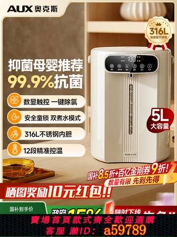 【台灣公司 可打統編】奧克斯恒溫智能開水壺新款家用電熱水瓶自動燒水壺保溫一體飲水機