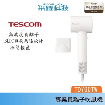 TESCOM TD760TW 專業負離子吹風機 BLDC馬達 無刷馬達 千萬級高濃度負離子 公司貨
