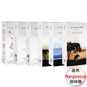 Carraro 義大利咖啡膠囊 低席拉朵、濃郁低咖啡因、芮斯崔朵、頂級盧安達 、 頂級宏都拉斯、頂級衣索比亞 6種風味咖啡膠囊組合款 6盒/10顆;適用Nespresso雀巢膠囊咖啡機