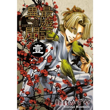 最遊記異聞 (1)_Readmoo 讀墨電子書