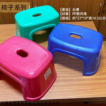 乃勤 塑膠 長方椅 27*19 高15公分 兒童椅 小板凳 矮凳 小椅子 浴室椅 板凳 凳子
