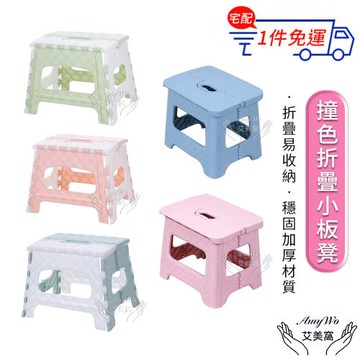 【Amywo艾美窩】北歐風撞色摺疊小板凳 椅凳 折疊小板凳(多款任選) 復古風 板凳 小凳子 小椅子 收納椅 收納凳 摺疊椅 摺疊凳 露營凳