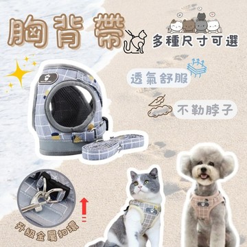 台灣現貨 寵物胸背帶 夜間反光 貓胸背帶 背心胸背帶 貓牽繩 胸背帶 貓衣服 貓咪牽引繩 遛貓繩
