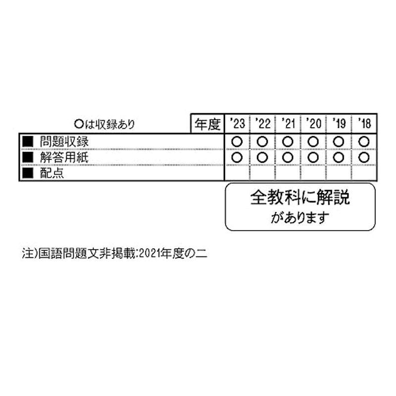 開成中学校 入学試験問題集 2024年春受験用 (プリント形式のリアル過去