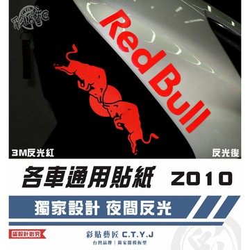 彩貼藝匠 各車通用貼紙 Z010 3M反光貼紙 ORACAL螢光貼 拉線設計 裝飾 機車貼紙 車膜