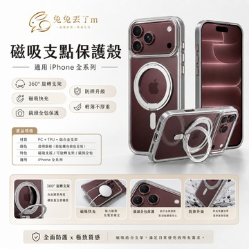 360°旋轉支點殼 適用 iPhone 18 17 17E 16 15 11 12 13 14 pro max 保護殼