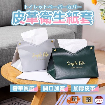 【彰化出貨】皮革面紙盒 衛生紙盒 抽取式面紙盒 抽紙盒 掛式皮革面紙套 車用面紙袋 面紙盒 收納面紙盒