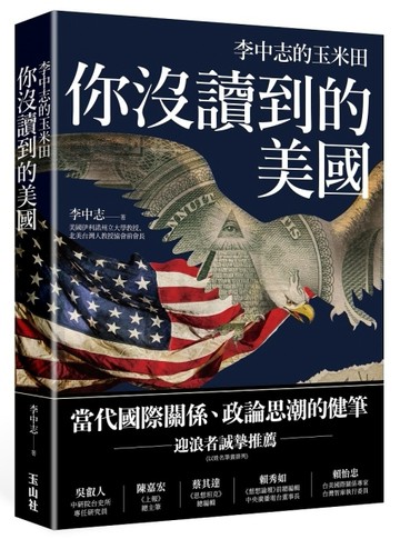 你沒讀到的美國：李中志的玉米田[二手書_良好]