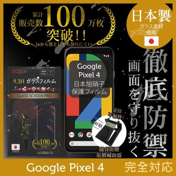 【INGENI徹底防禦】Google Pixel 4 日本旭硝子玻璃保護貼 保護貼 玻璃貼 保護膜 鋼化膜 (非滿版)