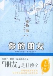 你的朋友[二手書_全新]