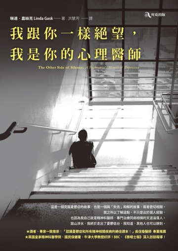 我跟你一樣絕望，我是你的心理醫師[二手書_良好]