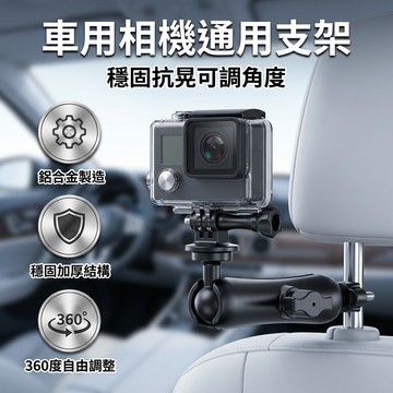【台灣現貨】汽車用運動相機支架 運動相機支架套裝 適用insta360 GoPro 手機 汽車頭枕 鋁合金