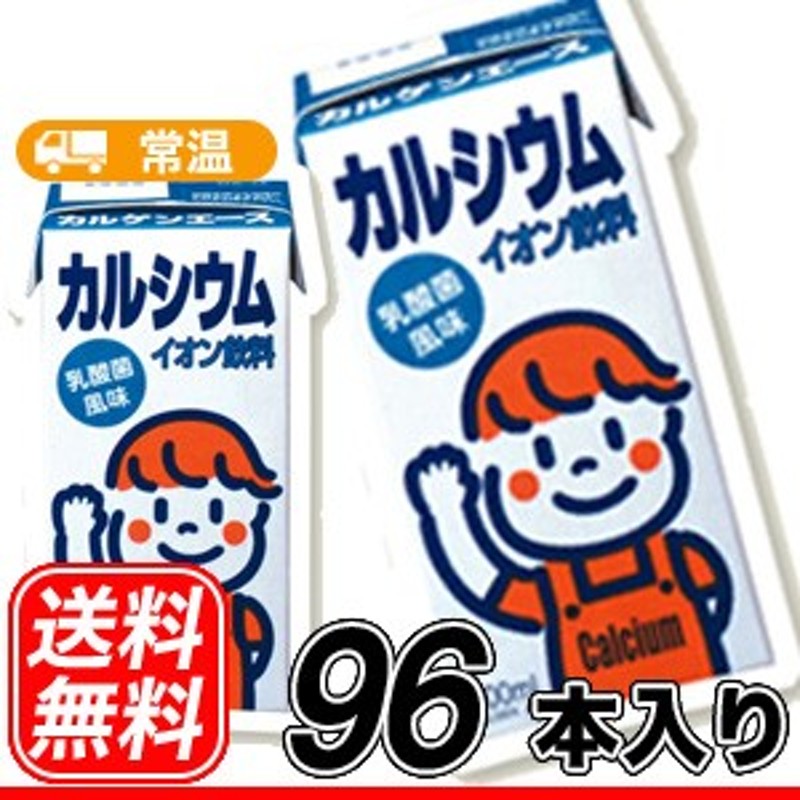 カルシウムイオン飲料 プラス 【200ml×24本】紙パック 送料無料 p2ywcnY8y0, 食品 - aucklandglaziers.co.nz