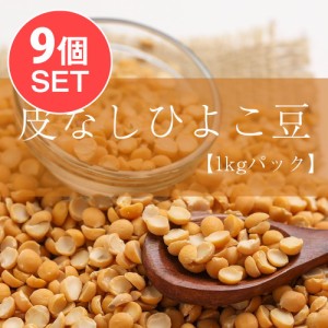  9個セット】ひよこ豆（皮なし） Chana Dal   ピジョン Toor ダール スパイス カレー アジアン食品 エスニッ