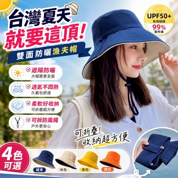 台灣現貨✅雙面漁夫帽✨大帽簷防曬帽 可折疊透氣 百搭遮陽帽 戶外出遊必備