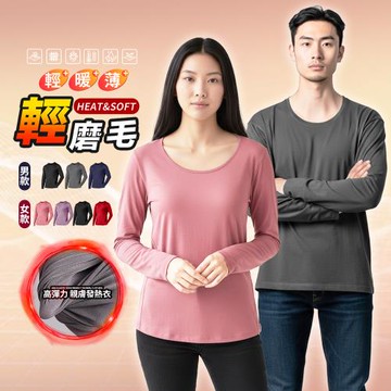 CS衣舖 男女款 升溫有感 保暖磨毛 高彈力 親膚 輕量續熱 發熱衣 保暖衣 三色