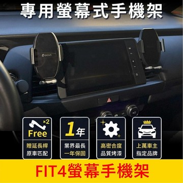 HONDA本田 4代【FIT螢幕手機架】2021-2027 FIT4專用手機架 中控螢幕底座 螢幕兩側手機夾 支架配件