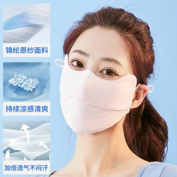 UPF50+防曬口罩女透氣錦綸立體戶外顯臉小防紫外線遮陽冰感護頸