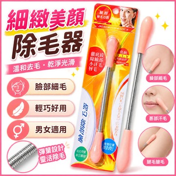除毛器 女性除毛器 臉部除毛器 刮毛器 挽臉神器 腋下除毛 腿毛汗毛鬍子 男女適用 無痛除毛 居家美容