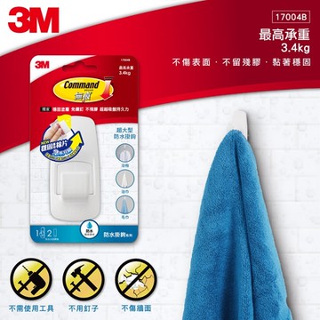 3M 無痕超大型無痕防水掛鉤
