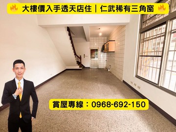 大樓價入手透天店住｜仁武稀有三角窗 ｜高雄市仁武區文學一街