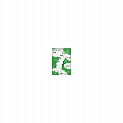 楽譜 朝顔 折坂悠太 ピアノ ピース 1606 通販 Lineポイント最大get Lineショッピング
