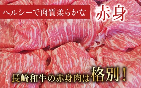 長崎和牛赤身スライス400g