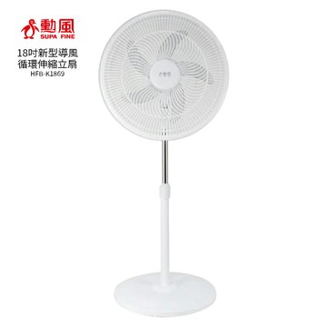 勳風 18吋新型導風循環伸縮立扇HFB-K1869 循環扇/電風扇