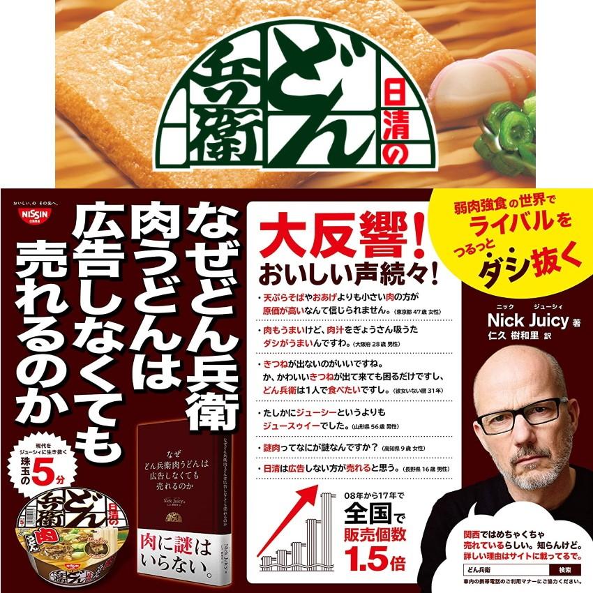 日清食品 どん兵衛肉うどん89ｇ×12個 送料無料 訳あり