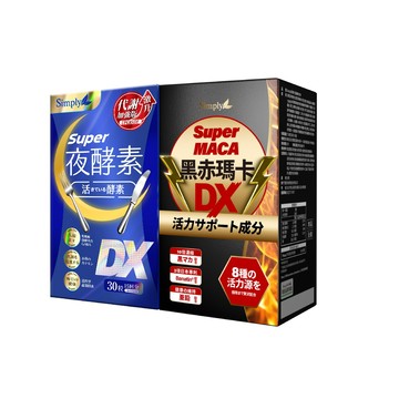 【Simply新普利】超級夜酵素DX 30錠+黑赤瑪卡DX錠30錠 (1+1)