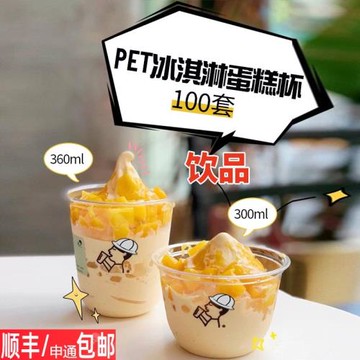 一次性95口徑PET塑料杯360ML水果杯奶油千層杯酸奶透明波波蛋糕杯