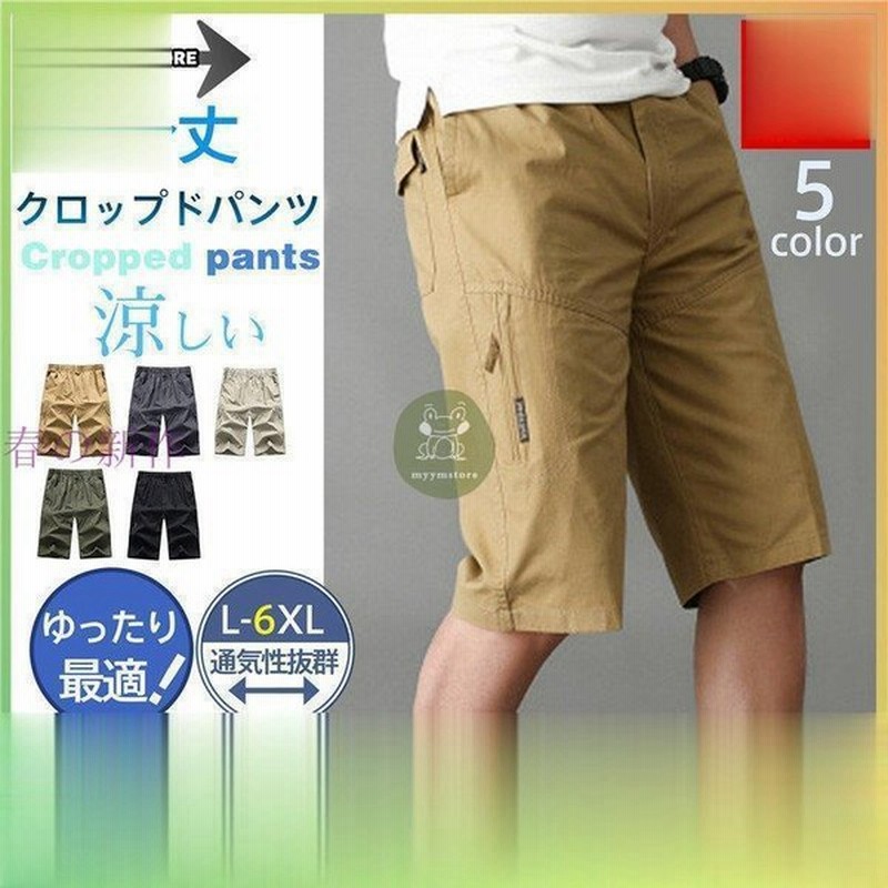 クロップドパンツ サルエルパンツ チノパン メンズ ハーフパンツ スポーツ ゴルフウエア おしゃれ 涼しい 春 夏 秋 7分丈 ズボン カジュアル 通販 Lineポイント最大0 5 Get Lineショッピング
