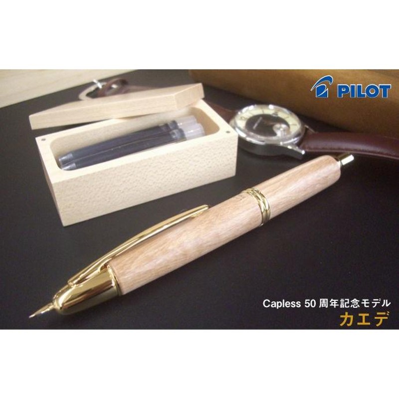 PILOT ワンノックでペン先を繰り出す万年筆 キャップレス万年筆 楓 カエデ 限定モデル （パイロット/送料無料/送料込み） |  LINEブランドカタログ