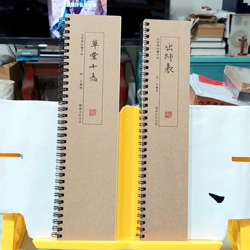 滿滿的文徵明！NEW近距離臨摹字帖~《草堂十志》楷書、《出師表》楷書