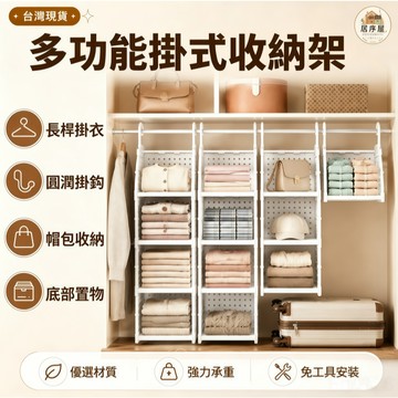 台灣現貨✨衣櫃收納架 衣櫥收納 衣服分層收納 一體折疊 免安裝 懸掛式 衣櫃增架 分區收納 多功能收納櫃 多功能收納掛籃